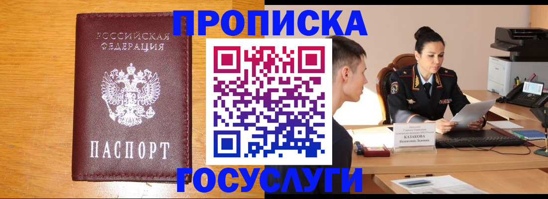 временная регистрация собственник в Шарыпово